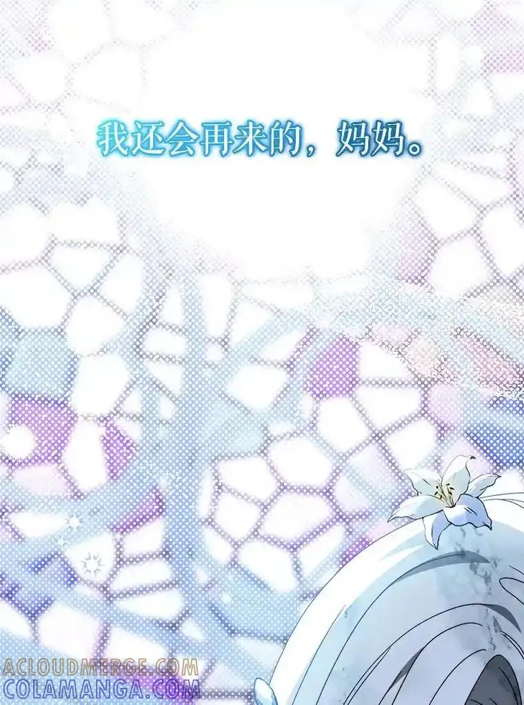 《这次要好好养妹妹》70.第70话 第105页