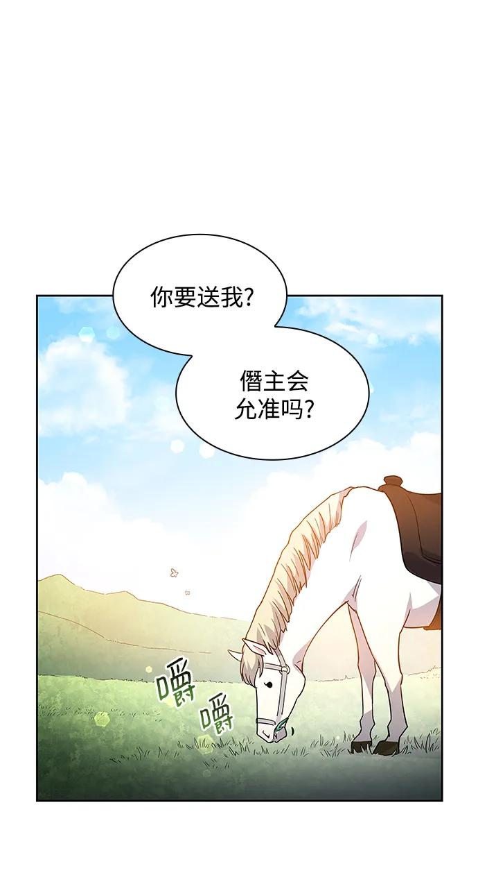 《菲丽亚罗杰-荆棘王冠的预言》[第71话] 迷宫（1） 第44页