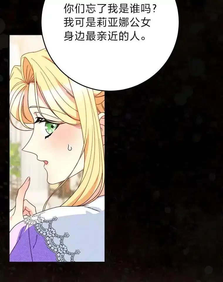 《这次要好好养妹妹》70.第70话 第114页