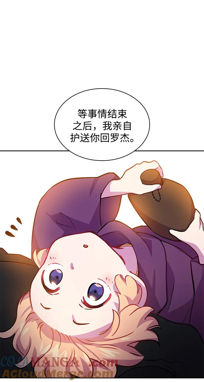 《菲丽亚罗杰-荆棘王冠的预言》[第71话] 迷宫（1） 第43页