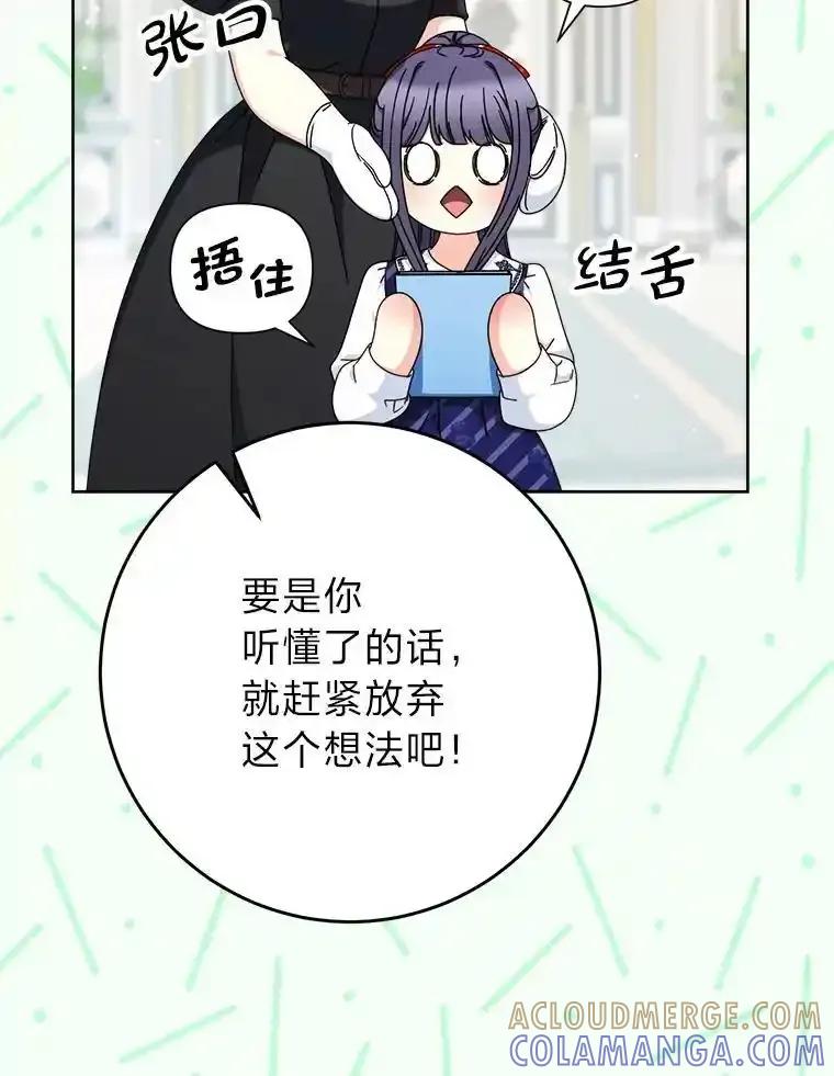 《这次要好好养妹妹》70.第70话 第141页