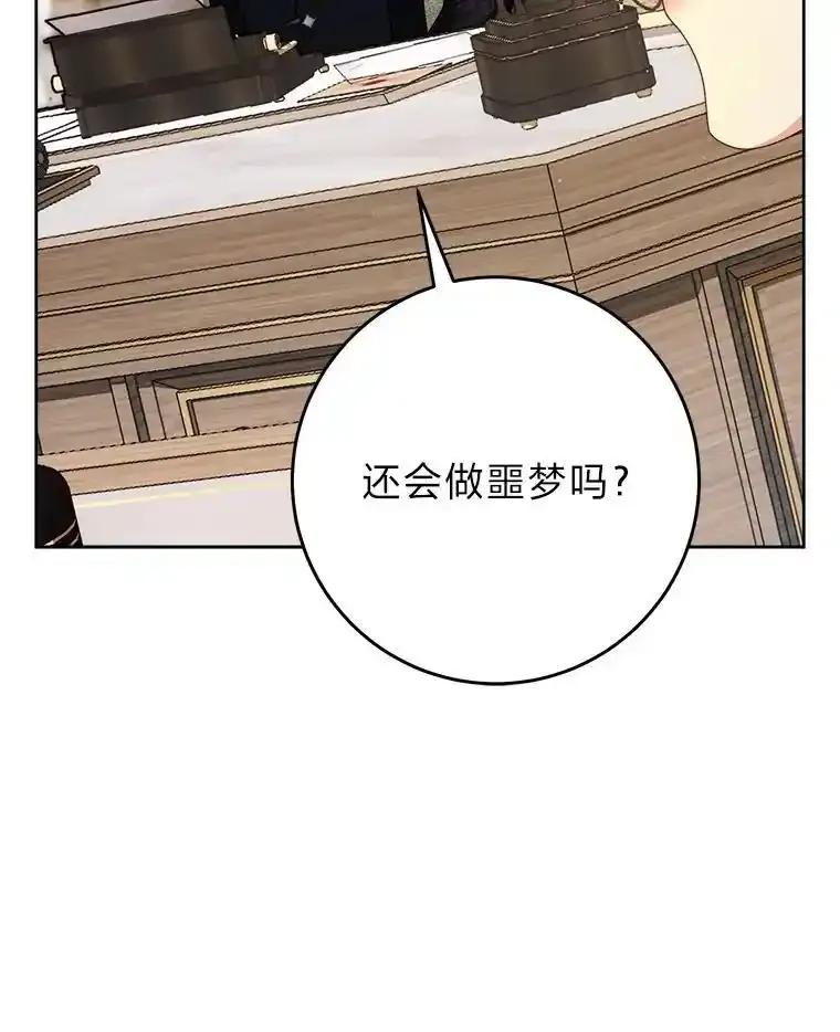 《这次要好好养妹妹》70.第70话 第156页