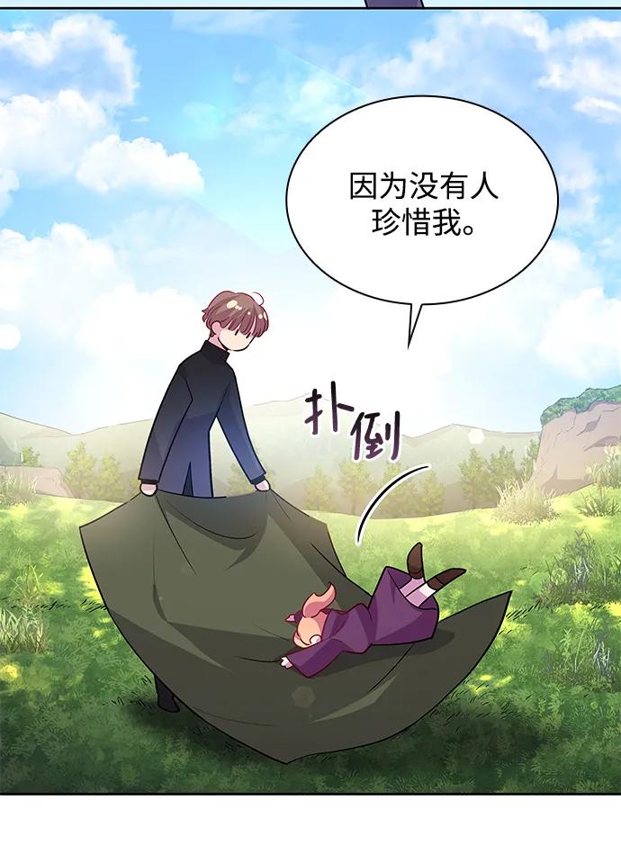 《菲丽亚罗杰-荆棘王冠的预言》[第71话] 迷宫（1） 第33页