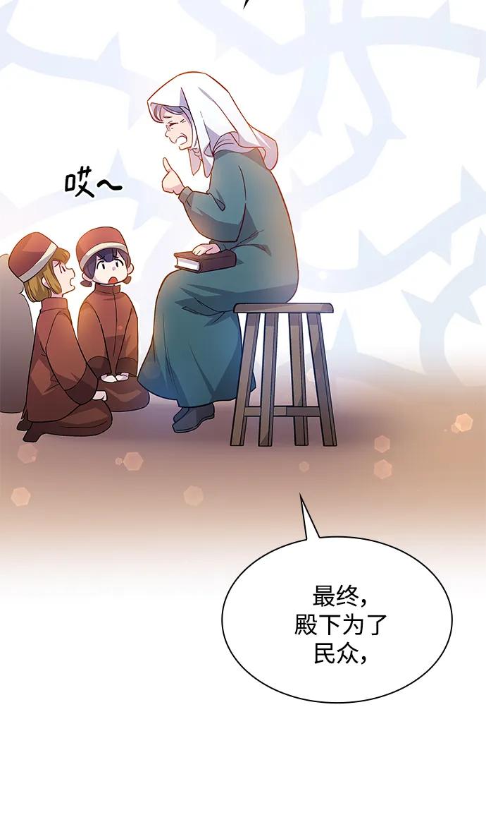 《菲丽亚罗杰-荆棘王冠的预言》[第71话] 迷宫（1） 第17页