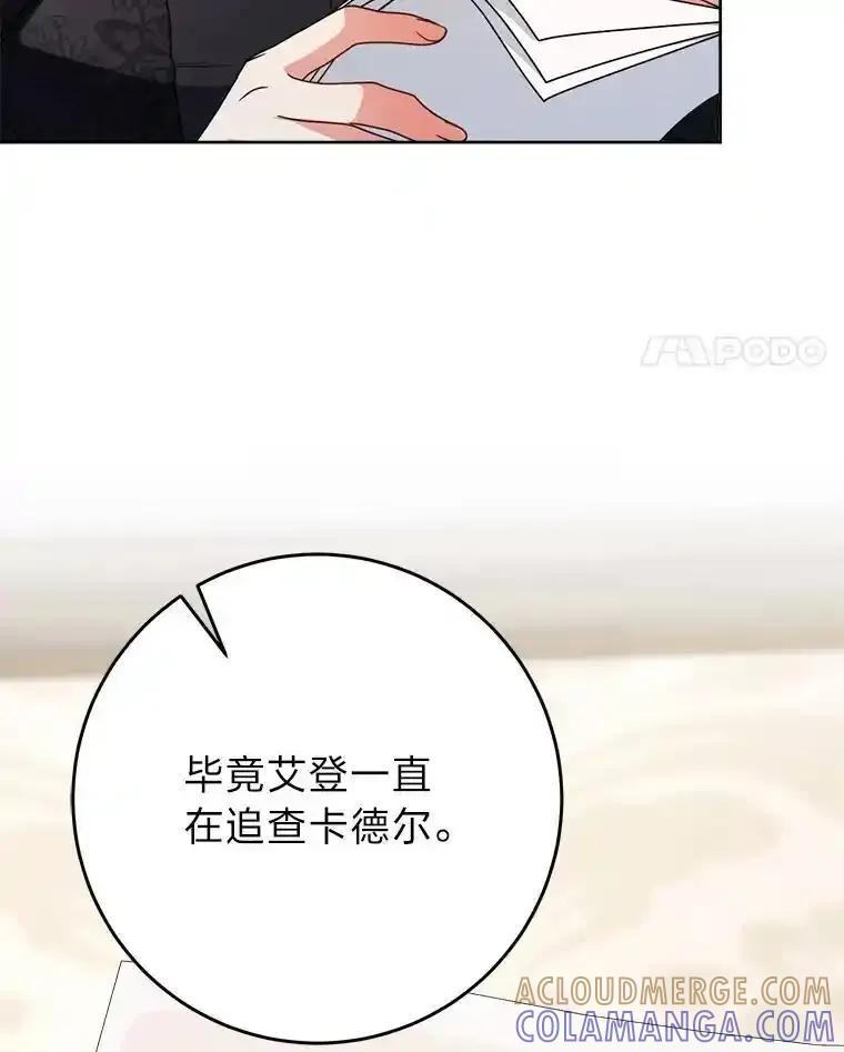 《这次要好好养妹妹》70.第70话 第161页