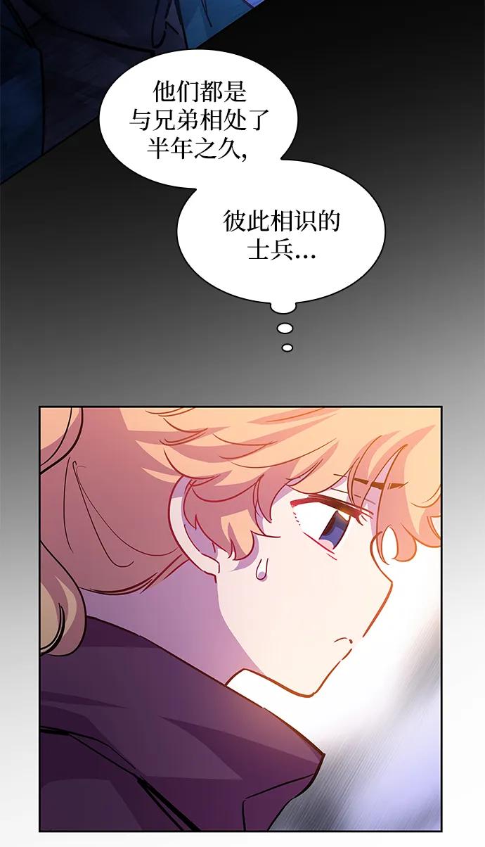 《菲丽亚罗杰-荆棘王冠的预言》[第71话] 迷宫（1） 第59页
