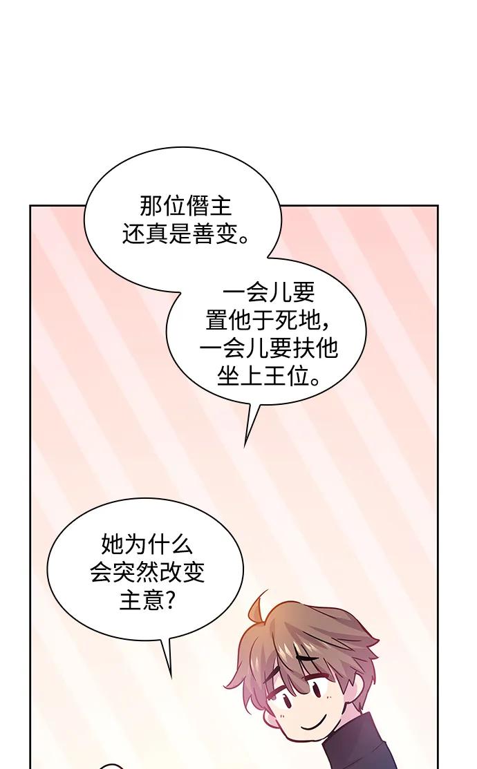 《菲丽亚罗杰-荆棘王冠的预言》[第71话] 迷宫（1） 第63页