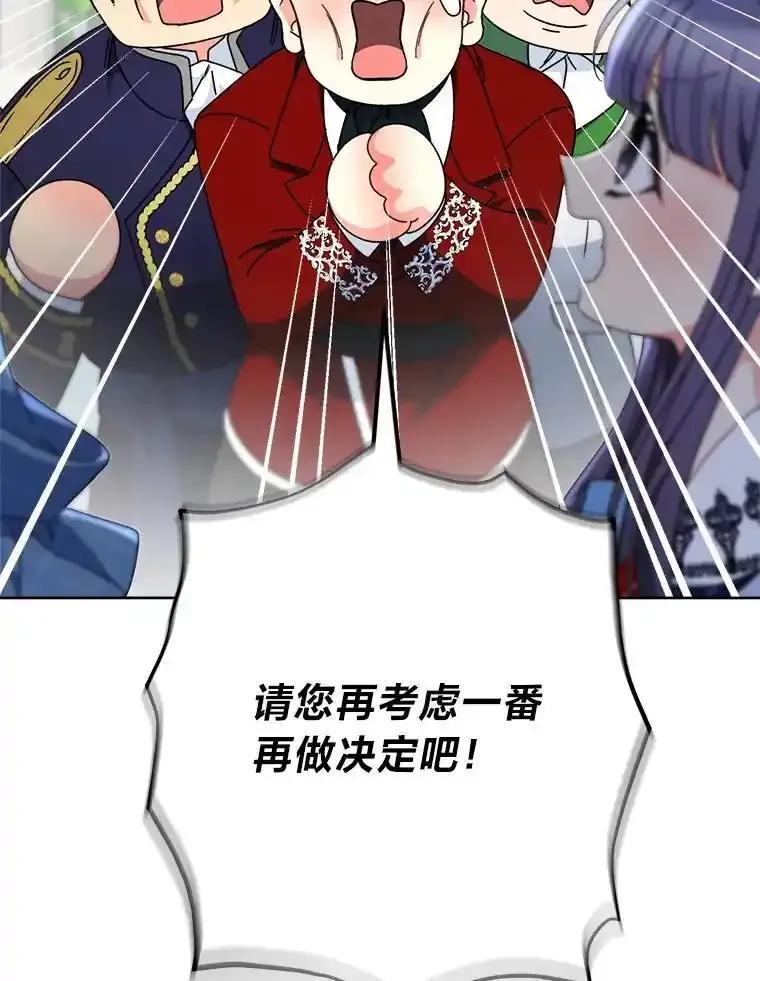 《这次要好好养妹妹》70.第70话 第136页