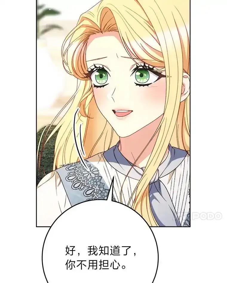 《这次要好好养妹妹》70.第70话 第164页