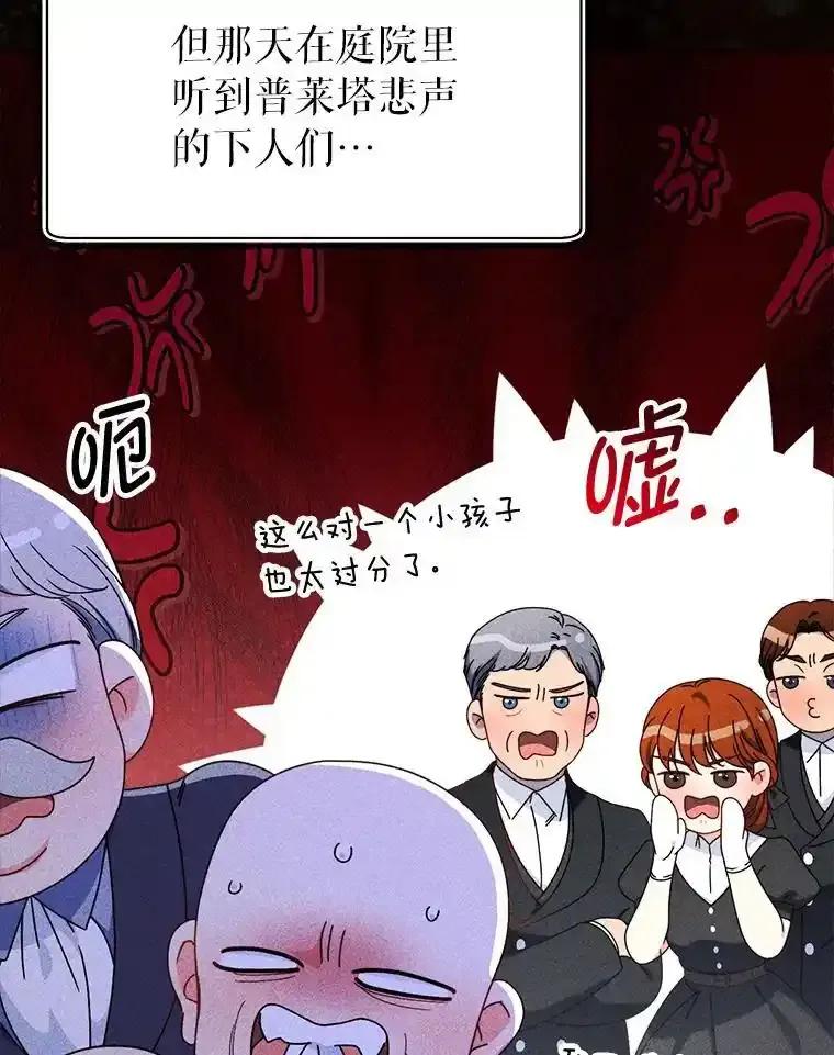《这次要好好养妹妹》70.第70话 第112页