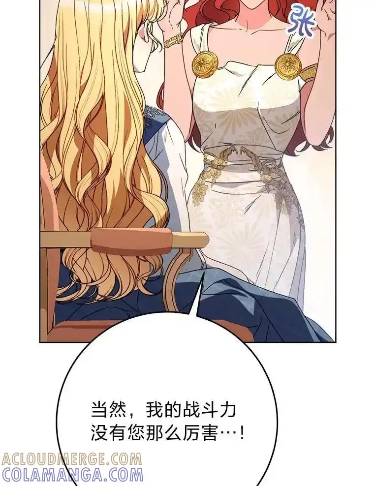 《这次要好好养妹妹》71.第71话 第117页