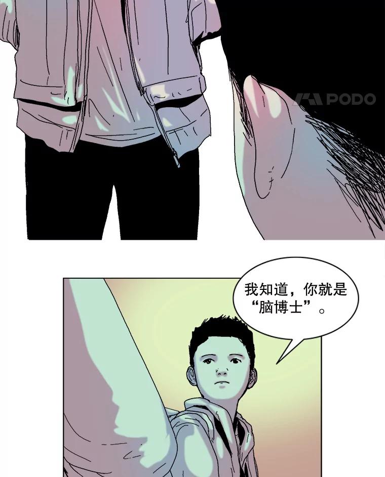 Dr.Brain脑博士 72.钟恒（本季完） 第90页