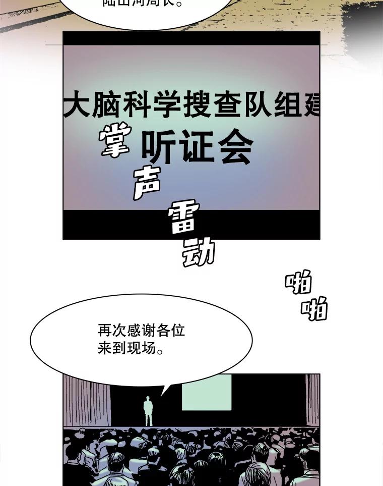 Dr.Brain脑博士 72.钟恒（本季完） 第58页