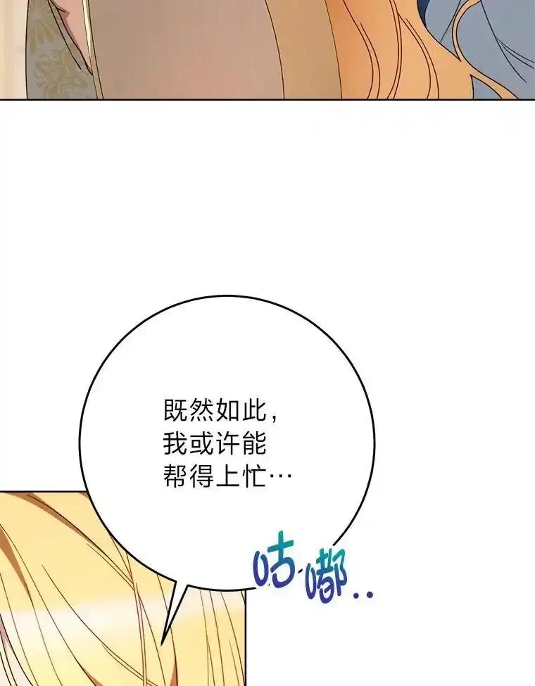 《这次要好好养妹妹》71.第71话 第102页