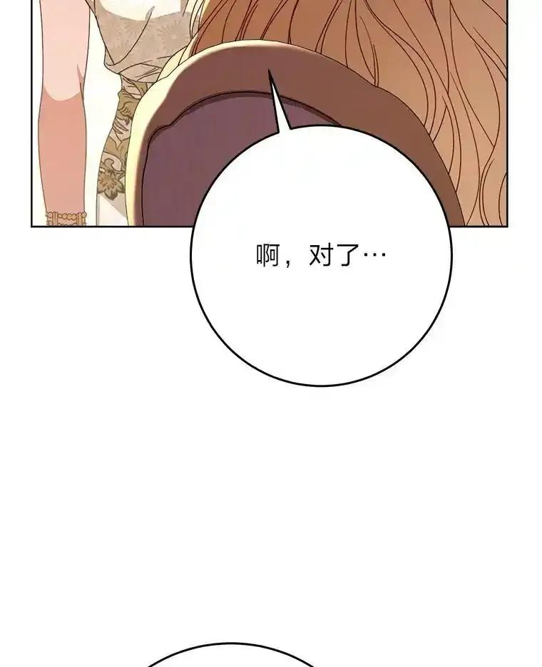 《这次要好好养妹妹》71.第71话 第83页