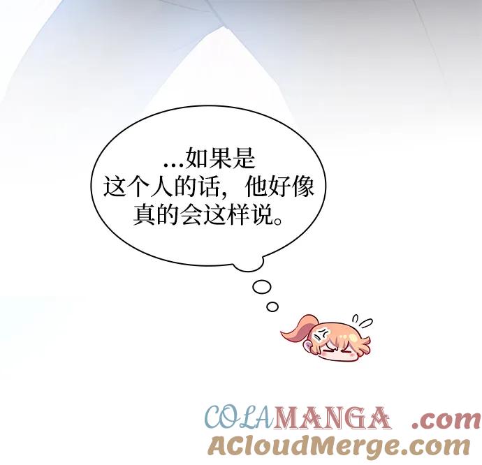 《菲丽亚罗杰-荆棘王冠的预言》[第72话] 迷宫（2） 第13页