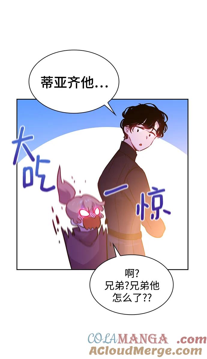 《菲丽亚罗杰-荆棘王冠的预言》[第72话] 迷宫（2） 第43页