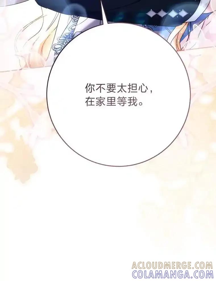 《这次要好好养妹妹》71.第71话 第125页