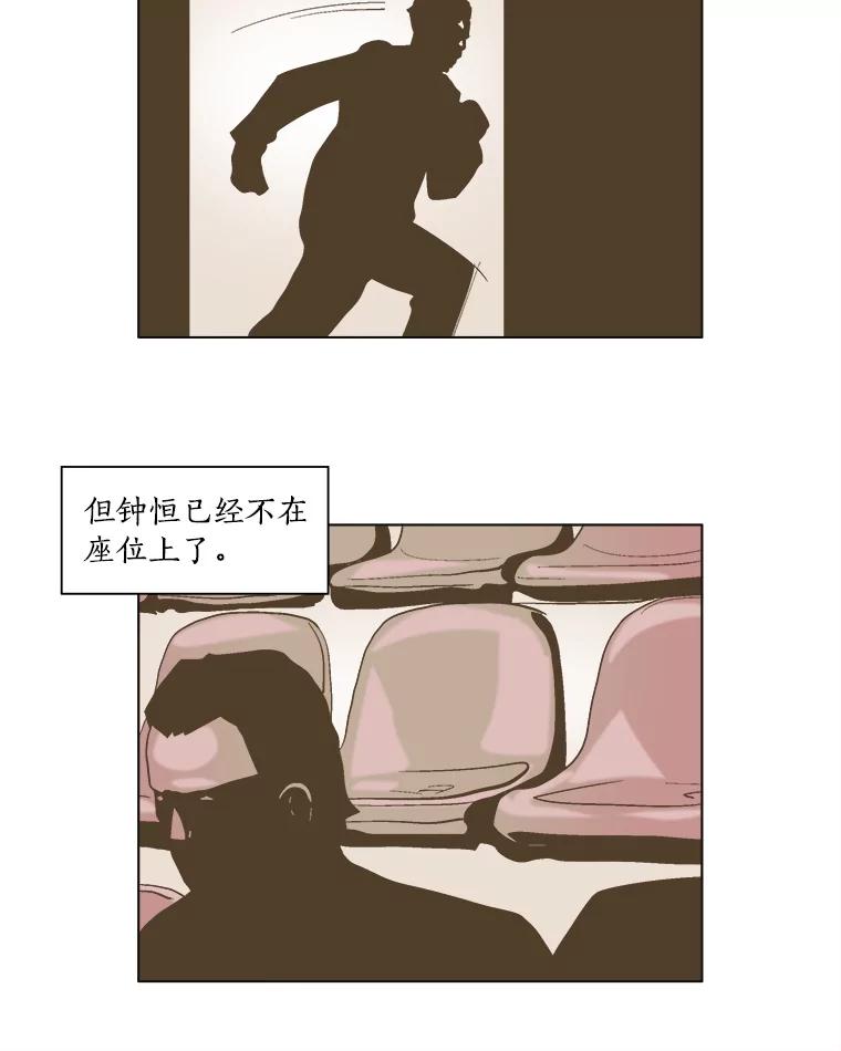 Dr.Brain脑博士 72.钟恒（本季完） 第12页