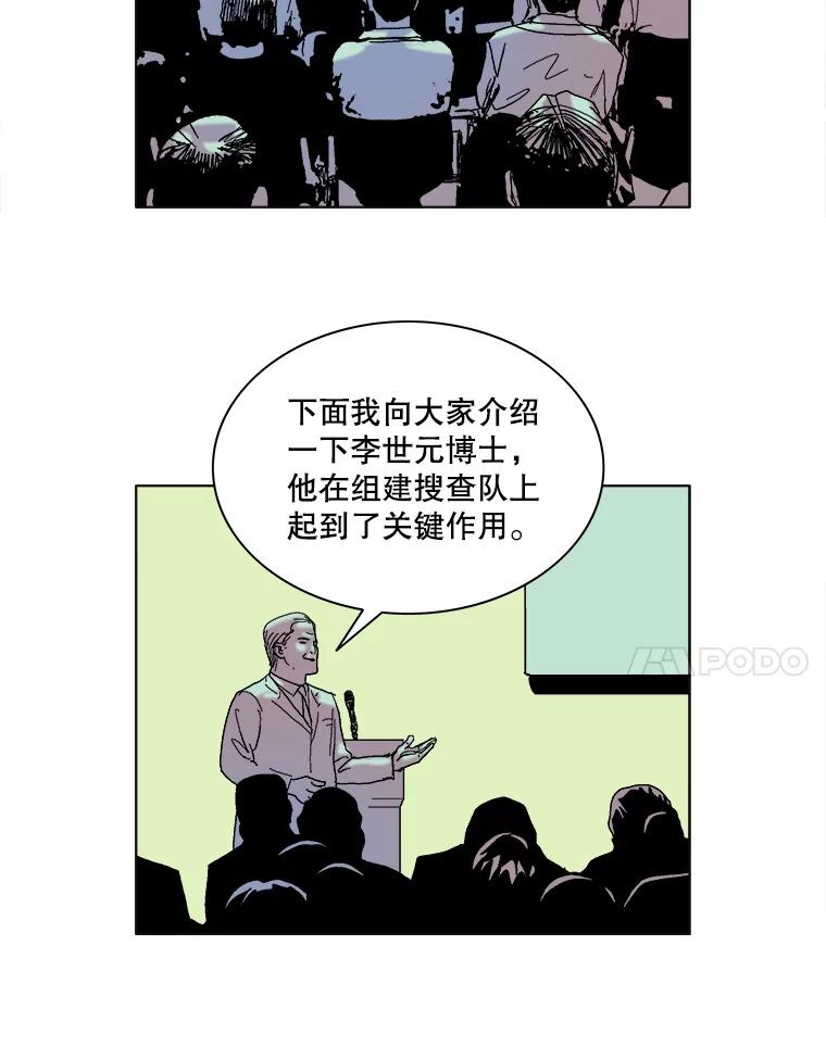 Dr.Brain脑博士 72.钟恒（本季完） 第59页