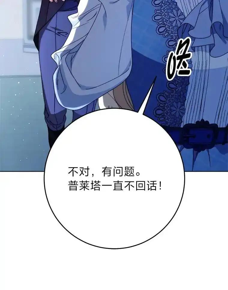 《这次要好好养妹妹》71.第71话 第26页