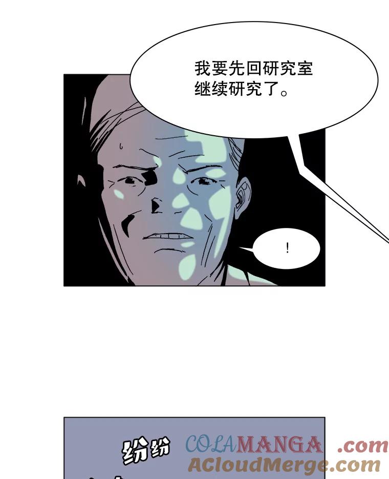 Dr.Brain脑博士 72.钟恒（本季完） 第81页