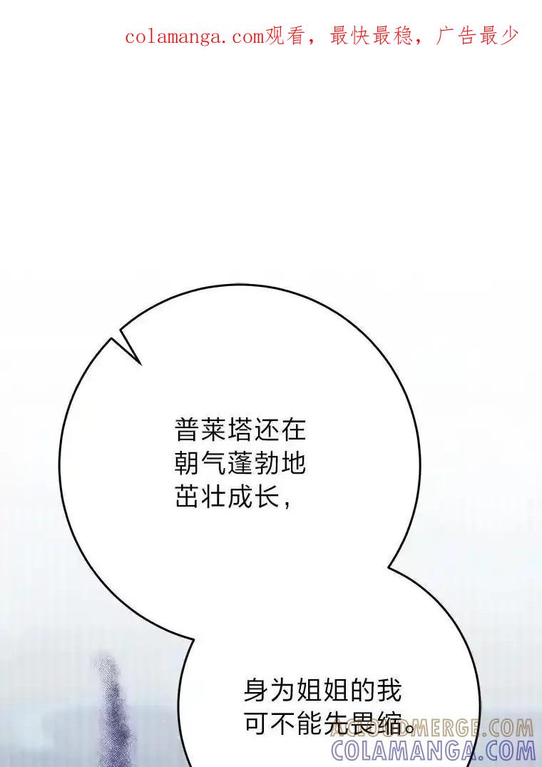 《这次要好好养妹妹》71.第71话 第1页