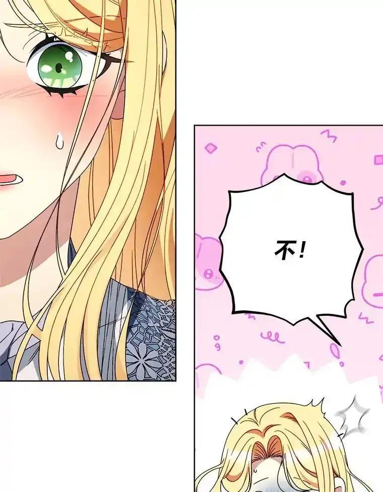 《这次要好好养妹妹》71.第71话 第103页