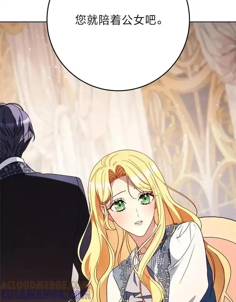 《这次要好好养妹妹》71.第71话 第105页