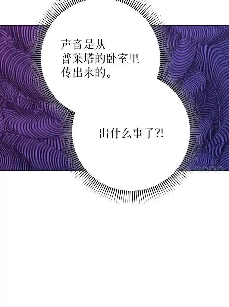《这次要好好养妹妹》71.第71话 第10页