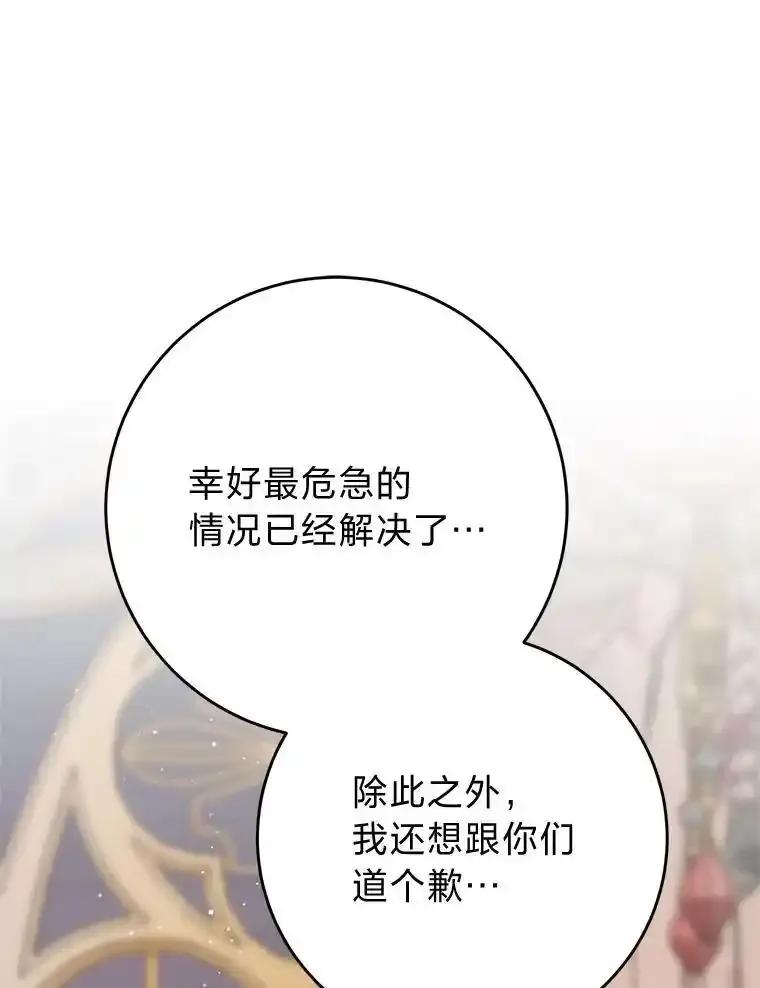 《这次要好好养妹妹》71.第71话 第112页