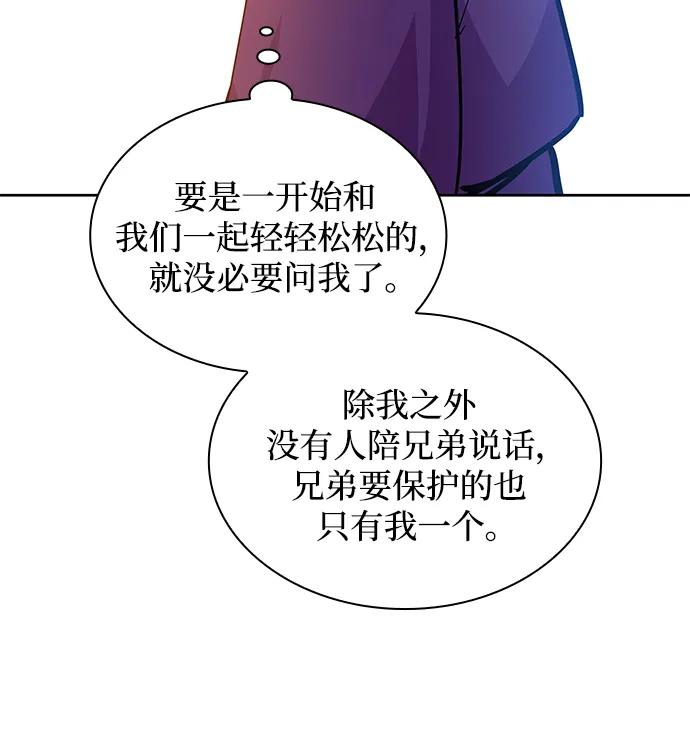 《菲丽亚罗杰-荆棘王冠的预言》[第72话] 迷宫（2） 第45页
