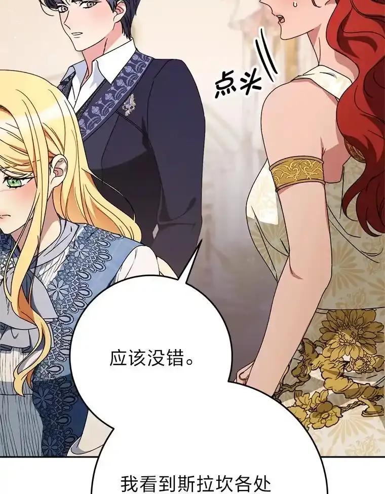 《这次要好好养妹妹》71.第71话 第99页