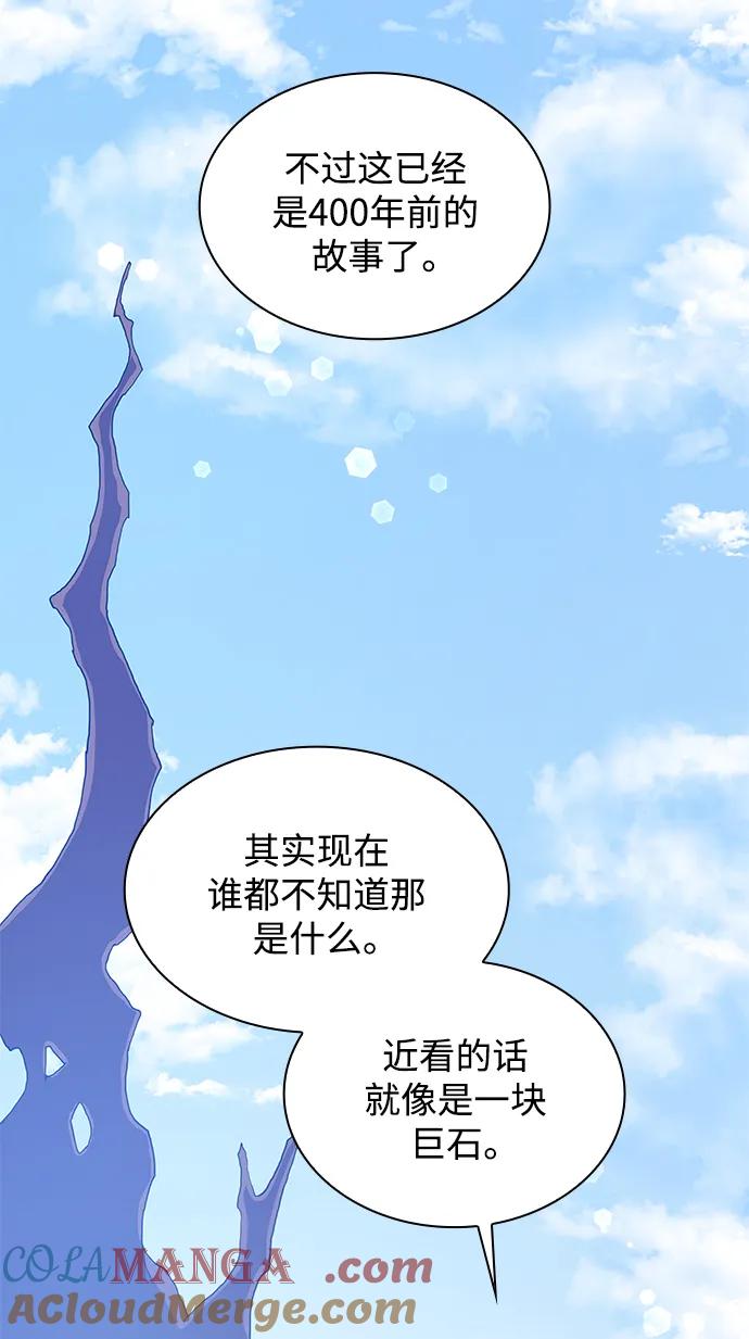 《菲丽亚罗杰-荆棘王冠的预言》[第72话] 迷宫（2） 第76页