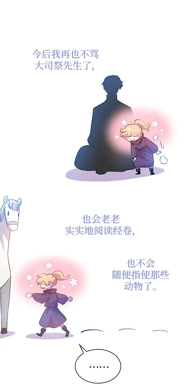 《菲丽亚罗杰-荆棘王冠的预言》[第72话] 迷宫（2） 第6页