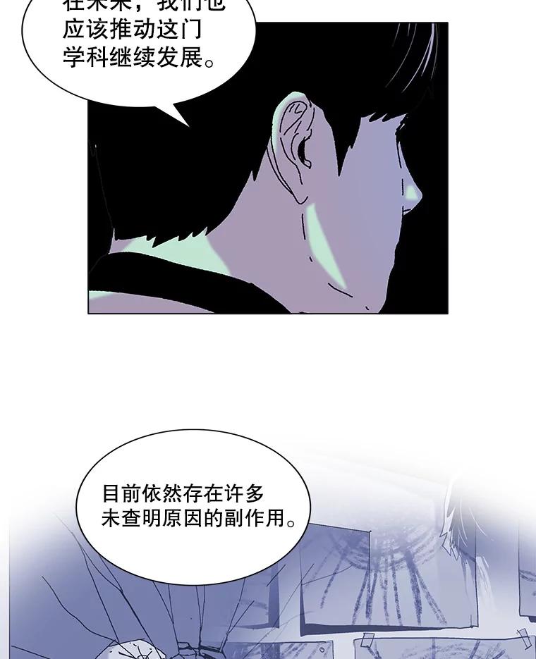 Dr.Brain脑博士 72.钟恒（本季完） 第78页