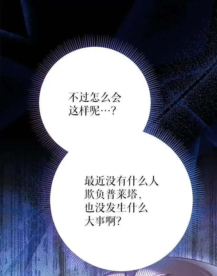 《这次要好好养妹妹》71.第71话 第66页