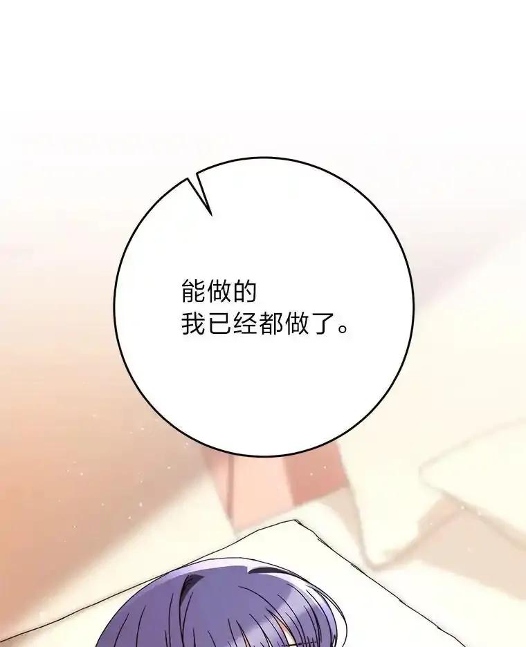 《这次要好好养妹妹》71.第71话 第79页