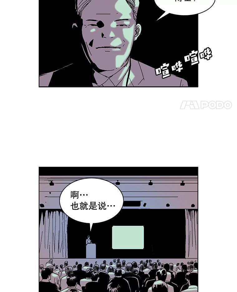 Dr.Brain脑博士 72.钟恒（本季完） 第76页