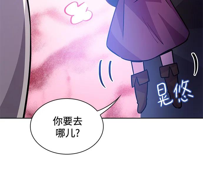 《菲丽亚罗杰-荆棘王冠的预言》[第72话] 迷宫（2） 第8页