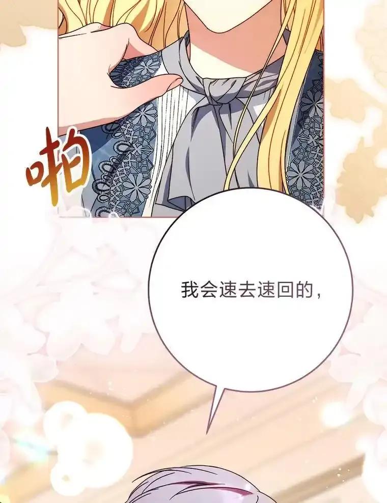 《这次要好好养妹妹》71.第71话 第123页