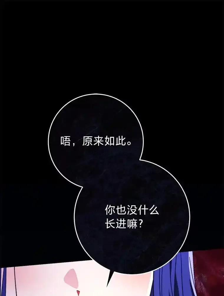 《这次要好好养妹妹》71.第71话 第52页