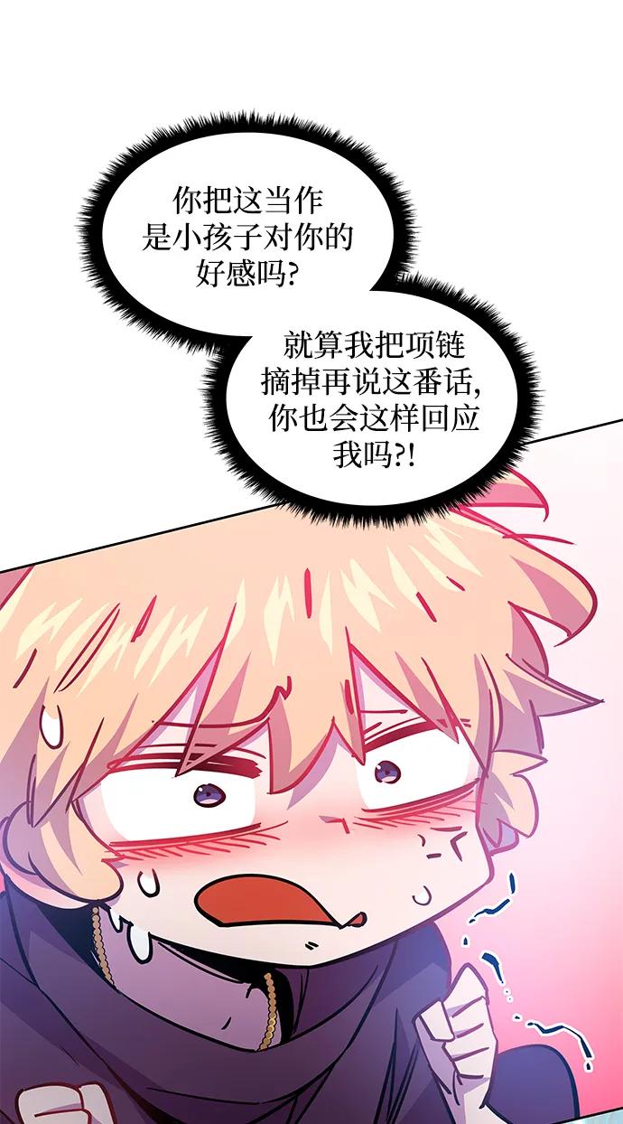 《菲丽亚罗杰-荆棘王冠的预言》[第72话] 迷宫（2） 第11页