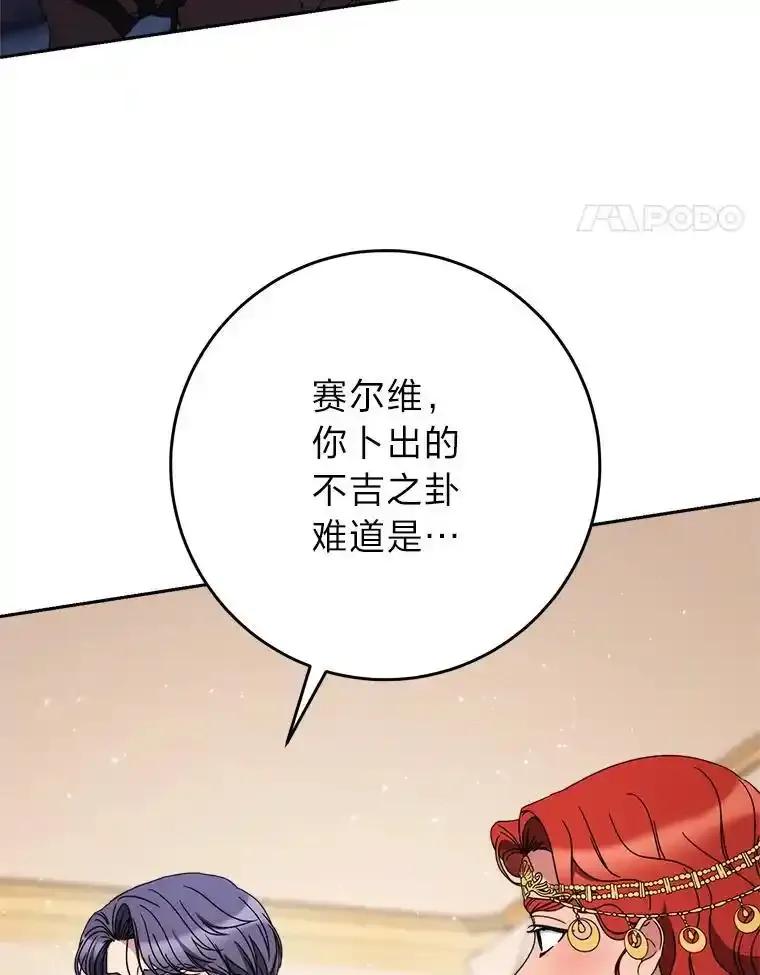 《这次要好好养妹妹》71.第71话 第98页