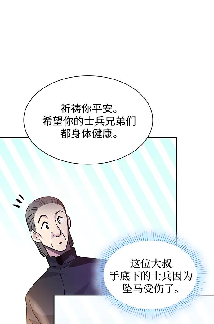 《菲丽亚罗杰-荆棘王冠的预言》[第72话] 迷宫（2） 第30页