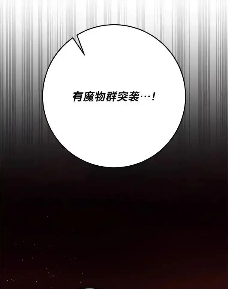 《这次要好好养妹妹》71.第71话 第92页