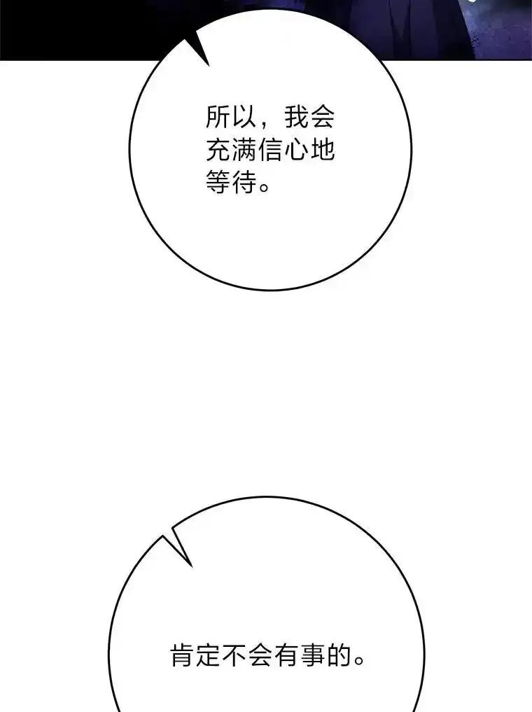 《这次要好好养妹妹》71.第71话 第3页