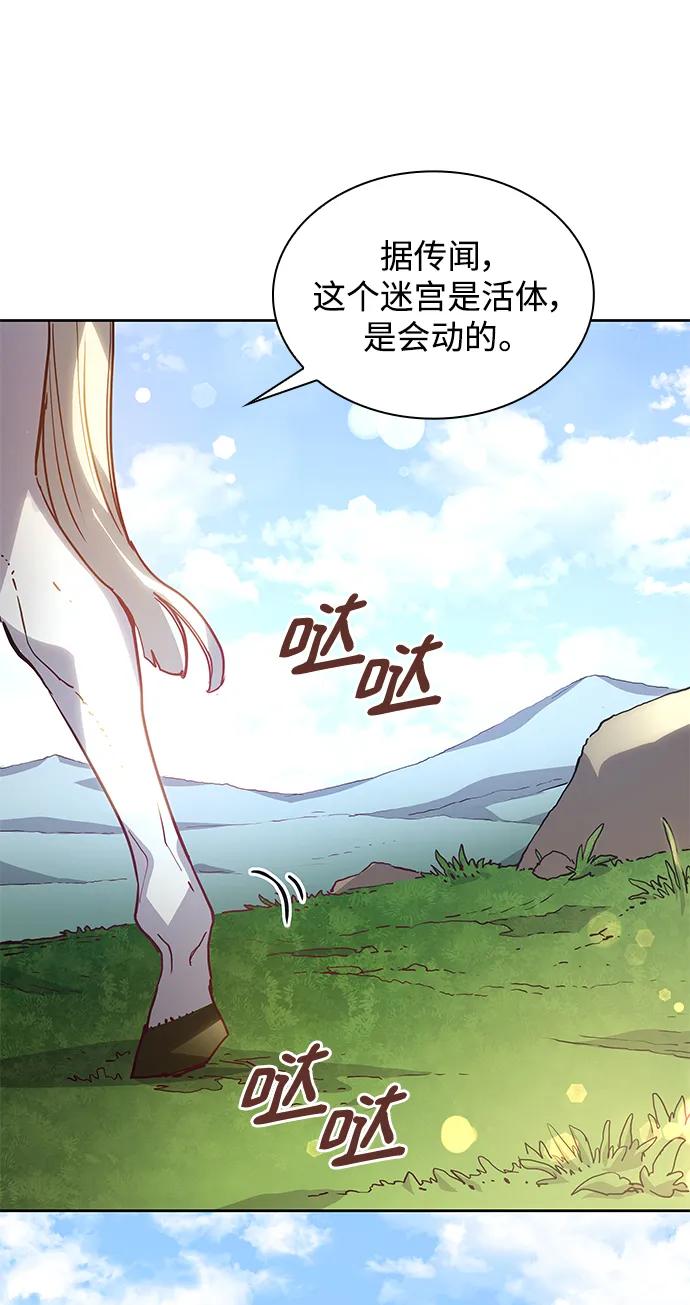 《菲丽亚罗杰-荆棘王冠的预言》[第72话] 迷宫（2） 第75页