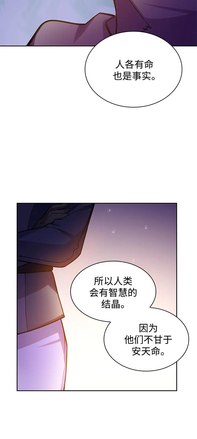 《菲丽亚罗杰-荆棘王冠的预言》[第72话] 迷宫（2） 第56页