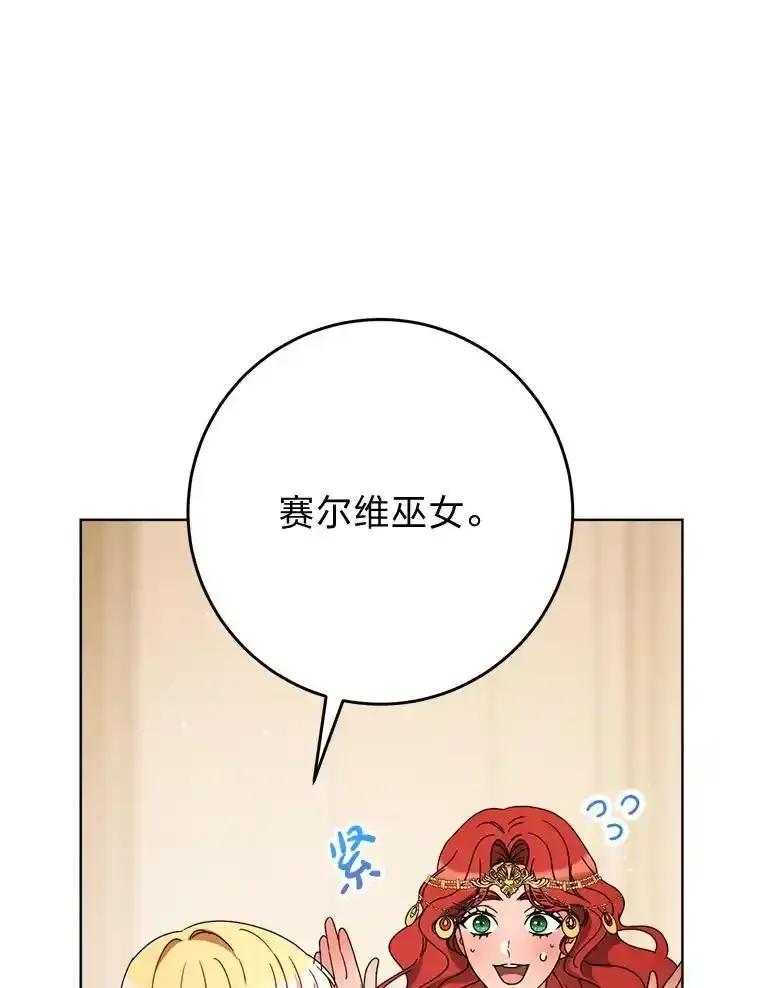 《这次要好好养妹妹》71.第71话 第116页